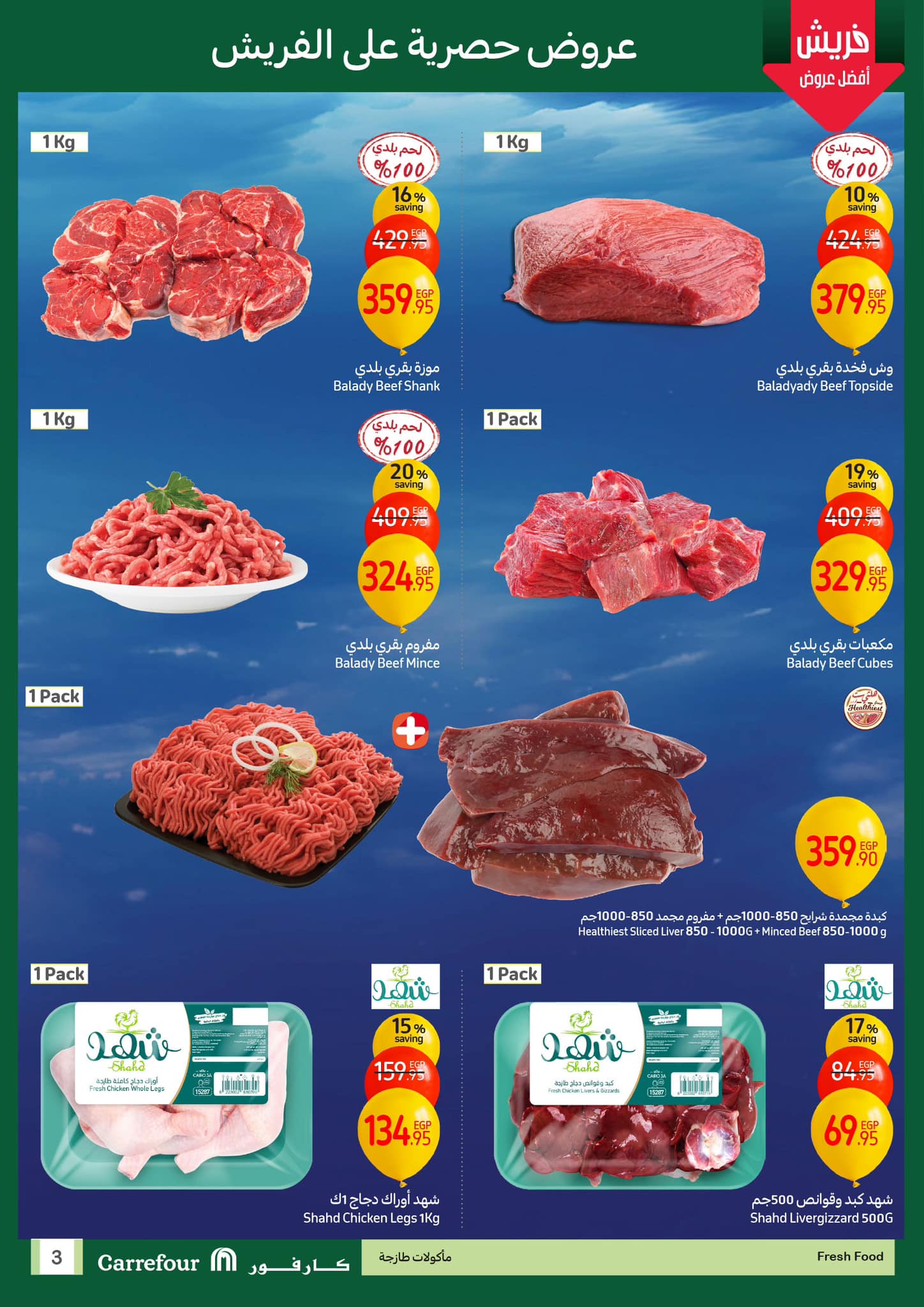 carrefour offers from 19jan to 21jan 2025 عروض كارفور من 19 يناير حتى 21 يناير 2025 صفحة رقم 2